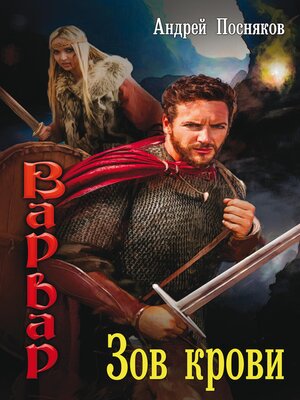 cover image of Зов крови